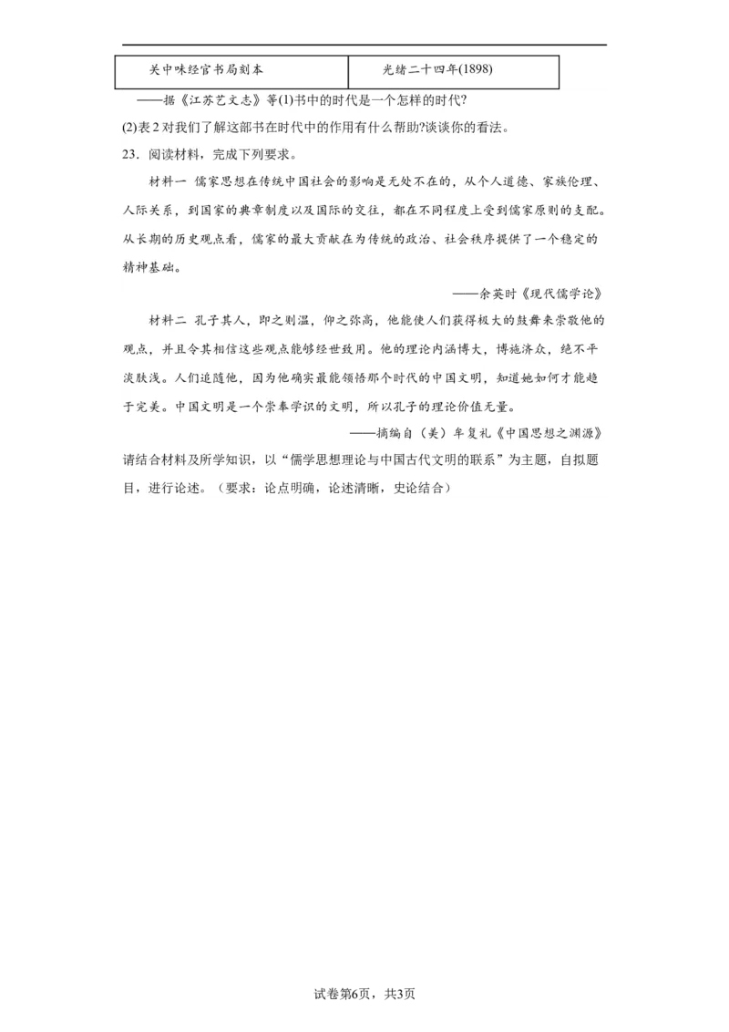 中华优秀传统文化的内涵与特点专项练习--2024届高三历史统编版二轮复习原卷版_07高考历史_2024年新高考资料_2.2024二轮复习_2024届高三历史统编版二轮复习专项训练
