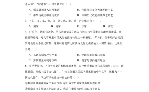 中华优秀传统文化的内涵与特点专项练习--2024届高三历史统编版二轮复习原卷版_07高考历史_2024年新高考资料_2.2024二轮复习_2024届高三历史统编版二轮复习专项训练