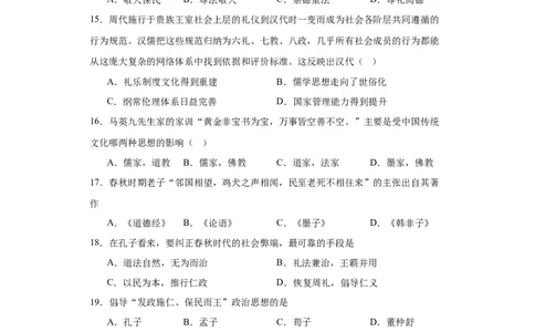中华优秀传统文化的内涵与特点专项练习--2024届高三历史统编版二轮复习原卷版_07高考历史_2024年新高考资料_2.2024二轮复习_2024届高三历史统编版二轮复习专项训练