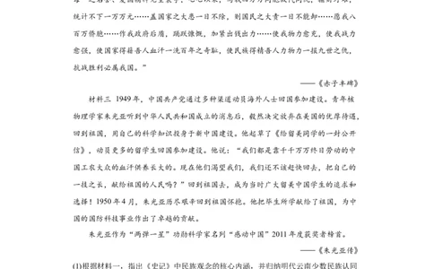 中华优秀传统文化的内涵与特点专项练习--2024届高三历史统编版二轮复习原卷版_07高考历史_2024年新高考资料_2.2024二轮复习_2024届高三历史统编版二轮复习专项训练