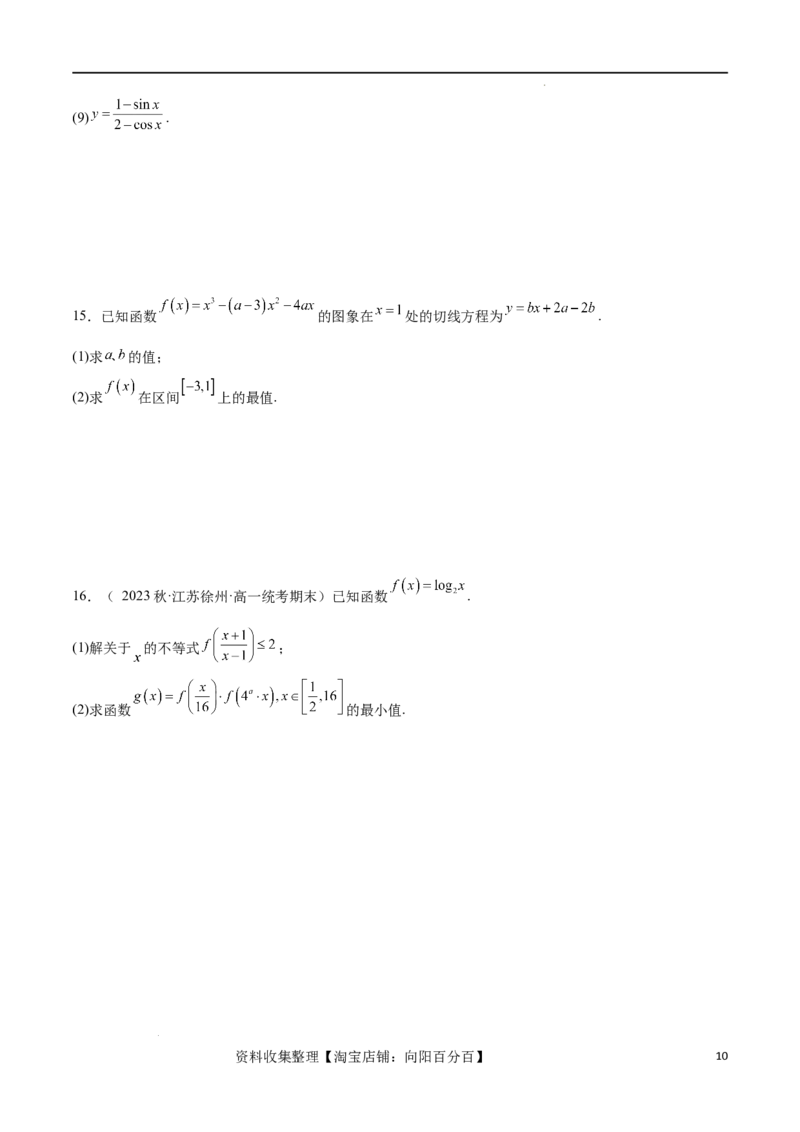 专题突破卷01函数值域问题（原卷版）_02高考数学_新高考复习资料_2024年新高考资料_一轮复习资料_完2024年高考数学一轮复习考点通关卷（新高考）_专题突破卷