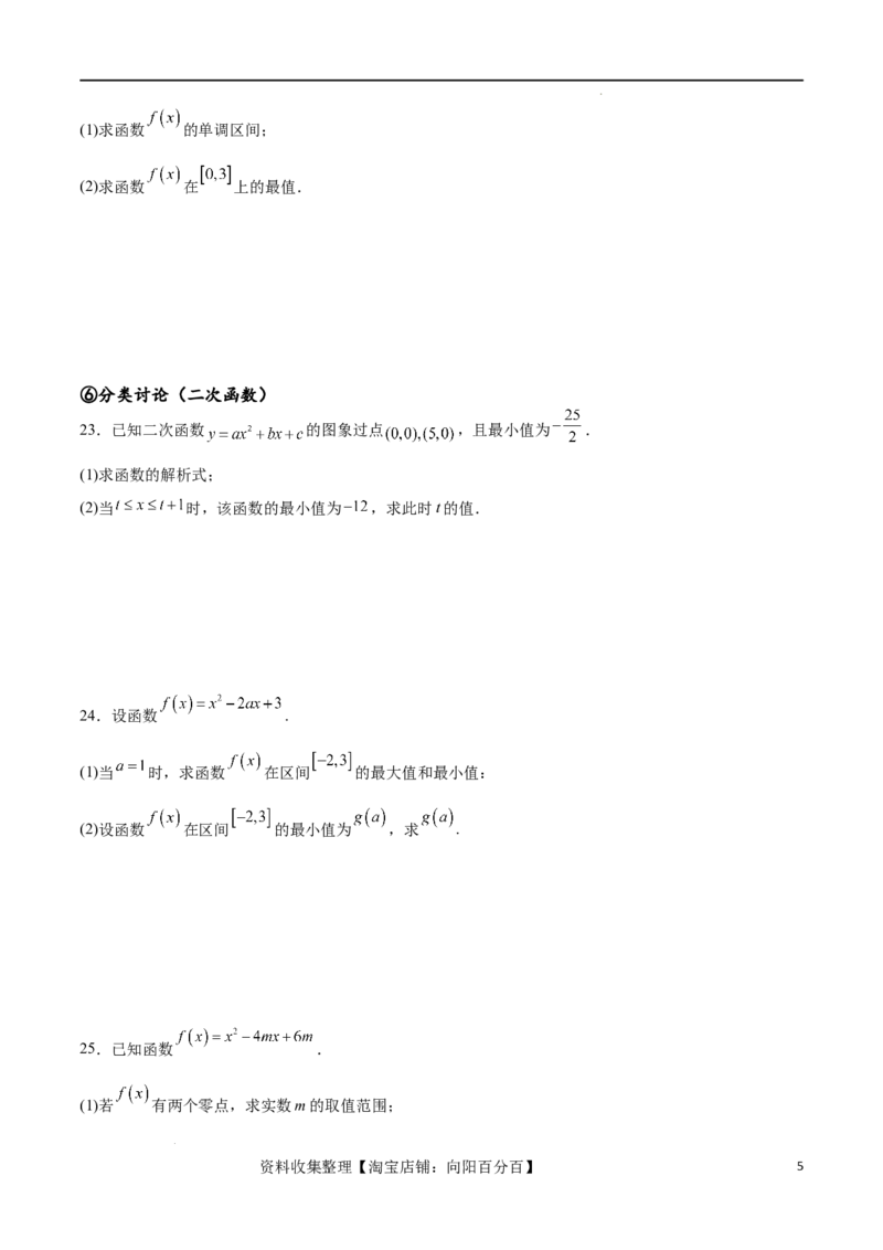 专题突破卷01函数值域问题（原卷版）_02高考数学_新高考复习资料_2024年新高考资料_一轮复习资料_完2024年高考数学一轮复习考点通关卷（新高考）_专题突破卷