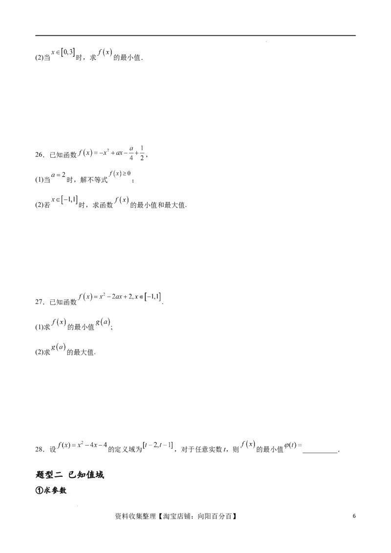 专题突破卷01函数值域问题（原卷版）_02高考数学_新高考复习资料_2024年新高考资料_一轮复习资料_完2024年高考数学一轮复习考点通关卷（新高考）_专题突破卷