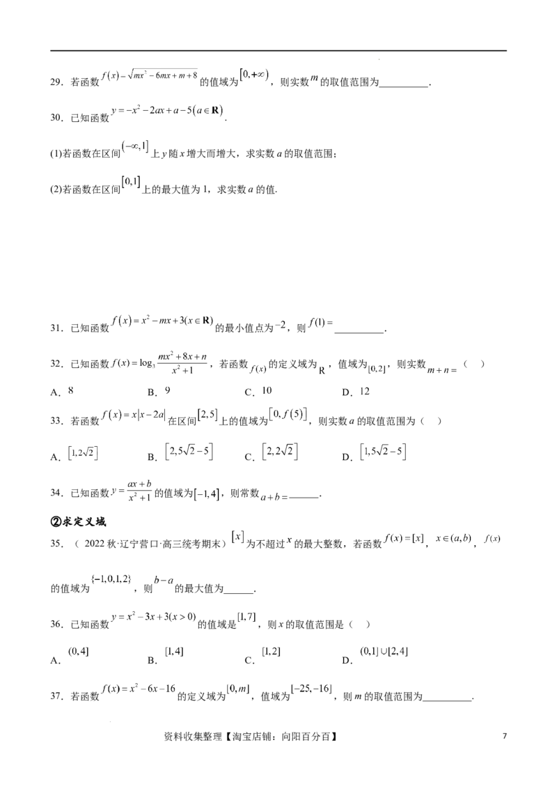 专题突破卷01函数值域问题（原卷版）_02高考数学_新高考复习资料_2024年新高考资料_一轮复习资料_完2024年高考数学一轮复习考点通关卷（新高考）_专题突破卷