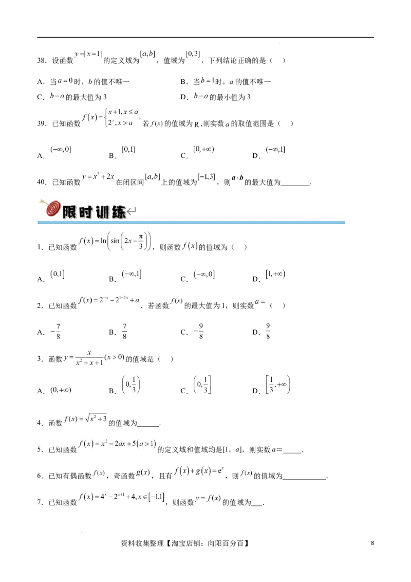 专题突破卷01函数值域问题（原卷版）_02高考数学_新高考复习资料_2024年新高考资料_一轮复习资料_完2024年高考数学一轮复习考点通关卷（新高考）_专题突破卷