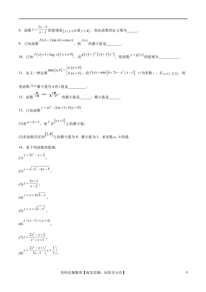 专题突破卷01函数值域问题（原卷版）_02高考数学_新高考复习资料_2024年新高考资料_一轮复习资料_完2024年高考数学一轮复习考点通关卷（新高考）_专题突破卷