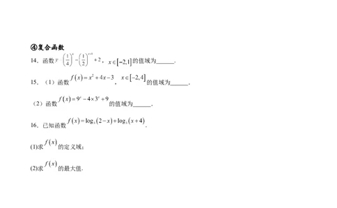 专题突破卷01函数值域问题（原卷版）_02高考数学_新高考复习资料_2024年新高考资料_一轮复习资料_完2024年高考数学一轮复习考点通关卷（新高考）_专题突破卷
