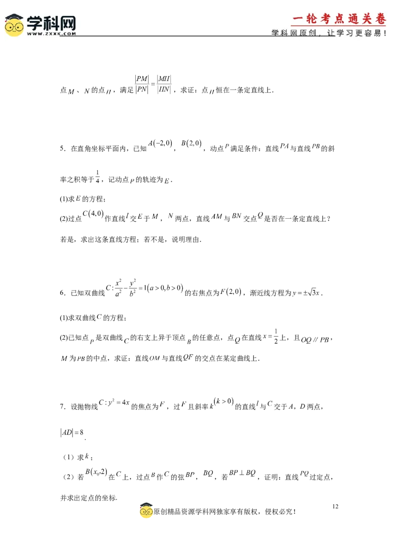 专题突破卷21圆锥曲线中的定直线问题（原卷版）_02高考数学_2025年新高考资料_一轮复习_2025年高考数学一轮复习考点通关卷（新高考通用）