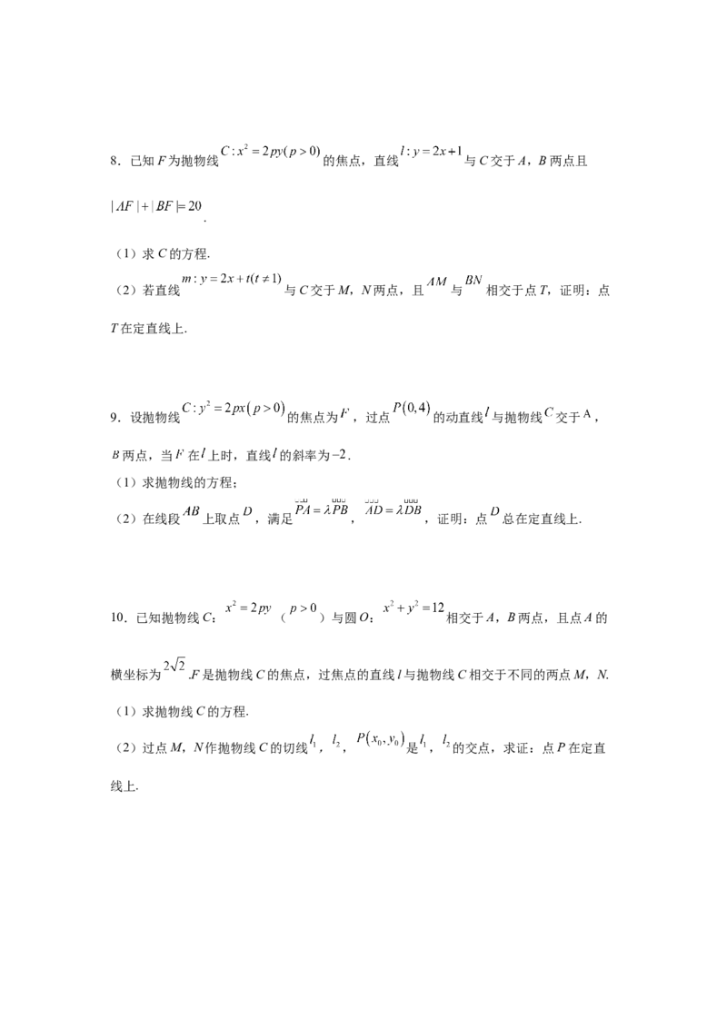 专题突破卷21圆锥曲线中的定直线问题（原卷版）_02高考数学_2025年新高考资料_一轮复习_2025年高考数学一轮复习考点通关卷（新高考通用）