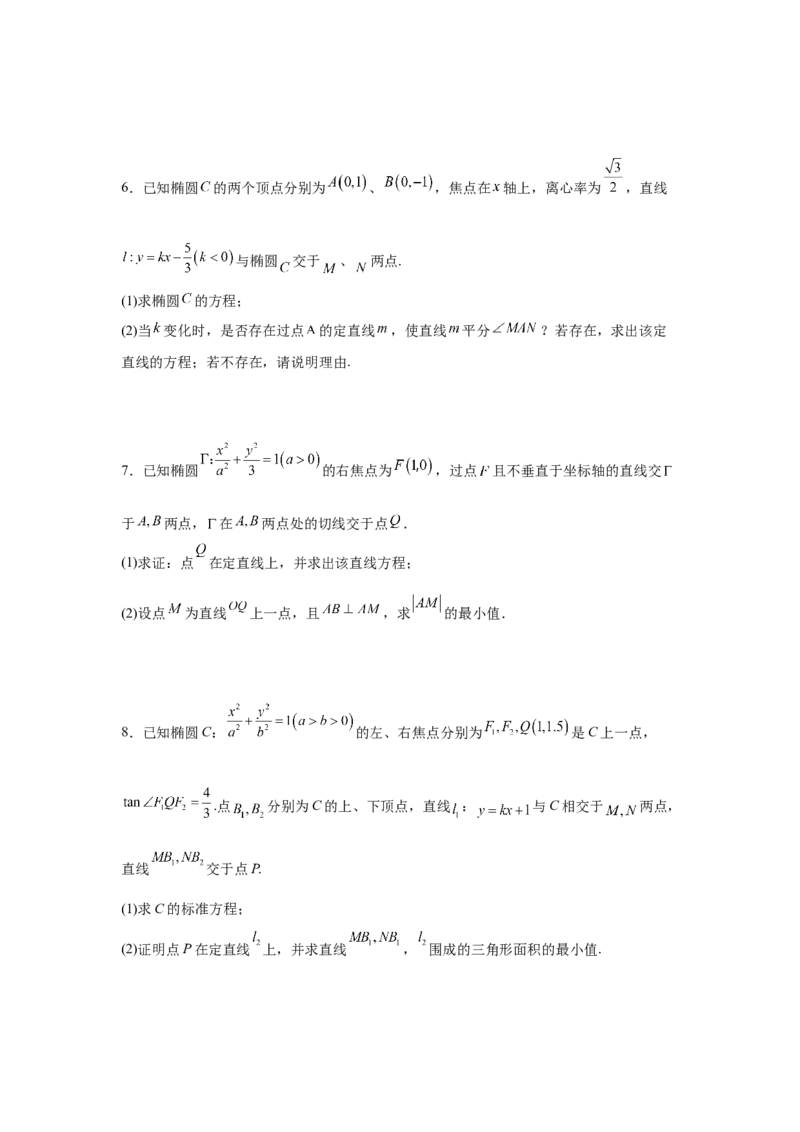 专题突破卷21圆锥曲线中的定直线问题（原卷版）_02高考数学_2025年新高考资料_一轮复习_2025年高考数学一轮复习考点通关卷（新高考通用）