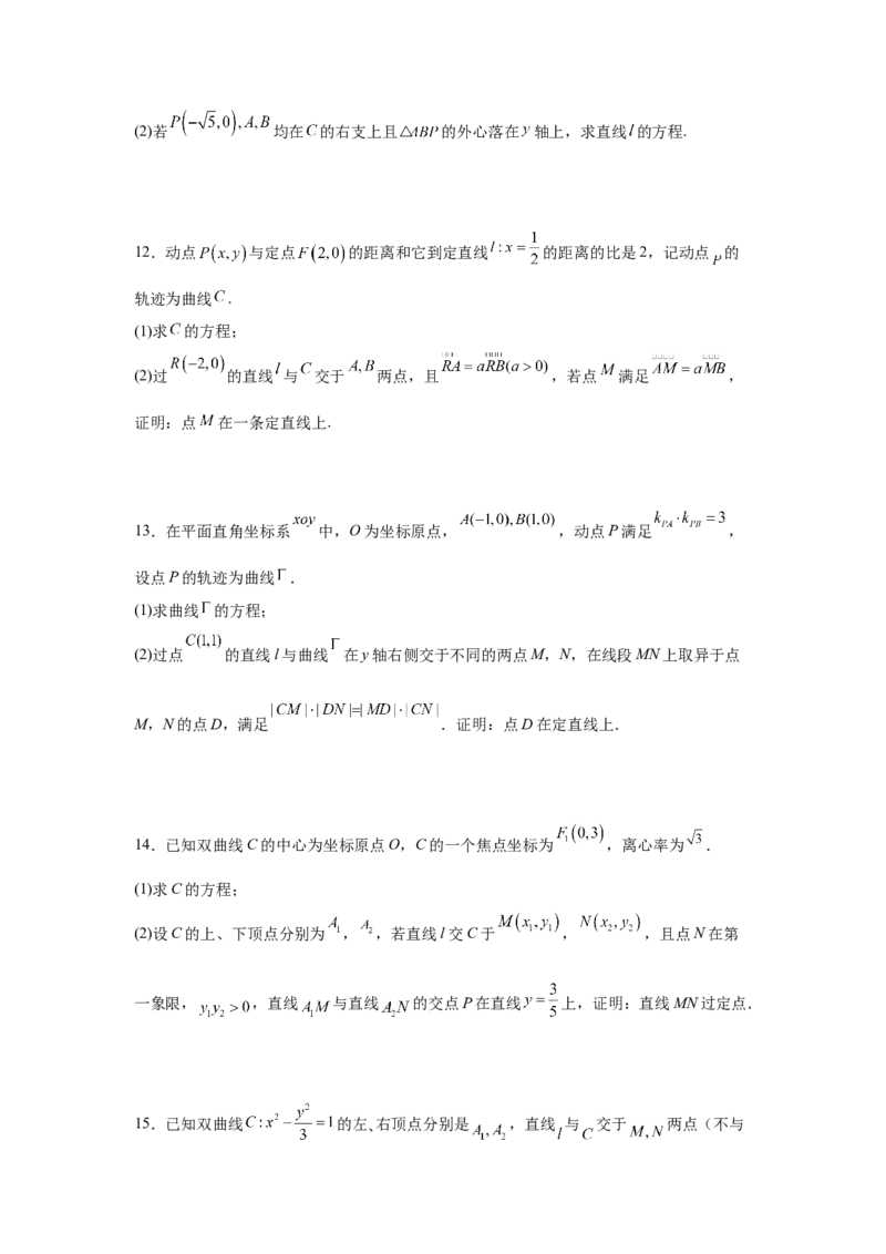 专题突破卷21圆锥曲线中的定直线问题（原卷版）_02高考数学_2025年新高考资料_一轮复习_2025年高考数学一轮复习考点通关卷（新高考通用）