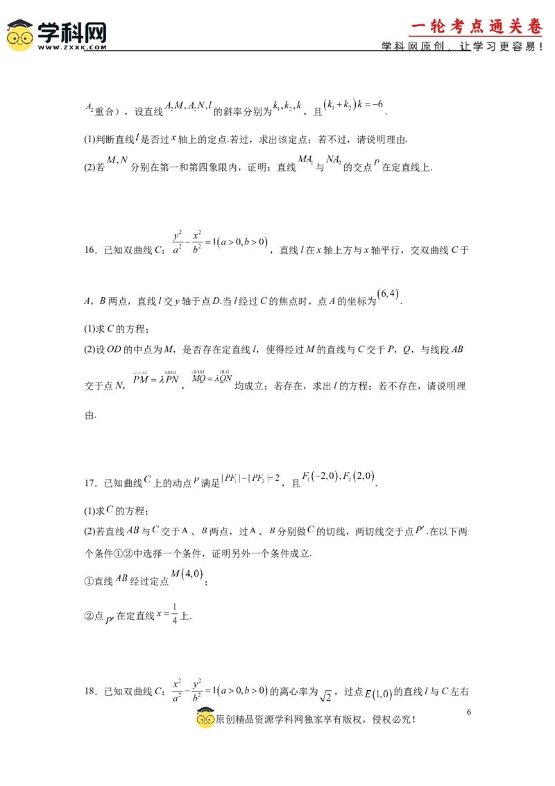 专题突破卷21圆锥曲线中的定直线问题（原卷版）_02高考数学_2025年新高考资料_一轮复习_2025年高考数学一轮复习考点通关卷（新高考通用）