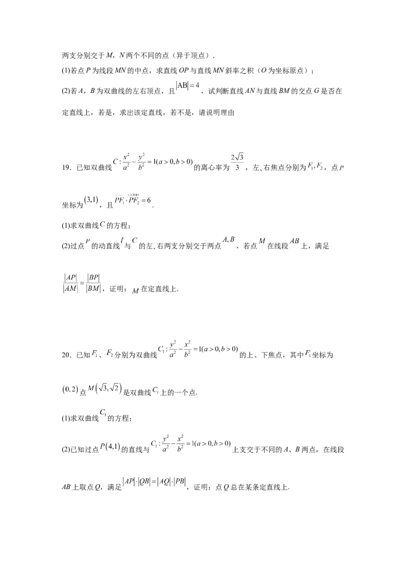 专题突破卷21圆锥曲线中的定直线问题（原卷版）_02高考数学_2025年新高考资料_一轮复习_2025年高考数学一轮复习考点通关卷（新高考通用）
