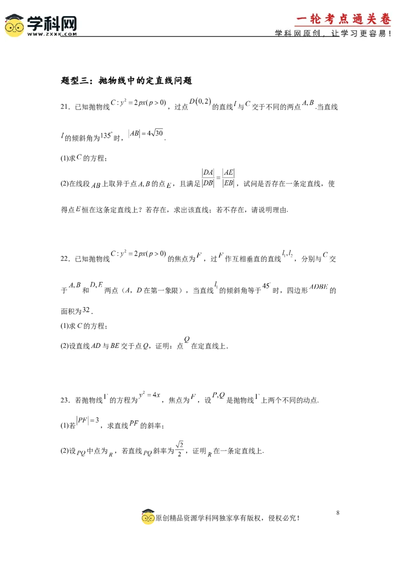 专题突破卷21圆锥曲线中的定直线问题（原卷版）_02高考数学_2025年新高考资料_一轮复习_2025年高考数学一轮复习考点通关卷（新高考通用）