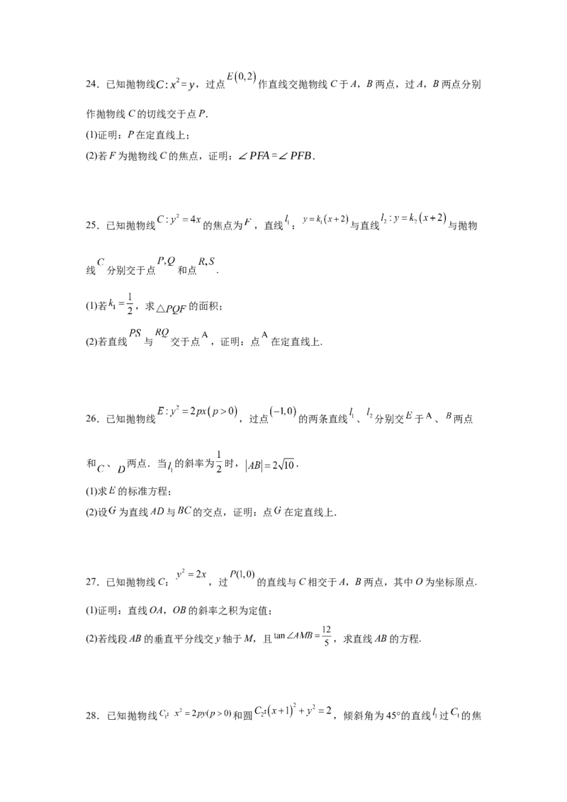 专题突破卷21圆锥曲线中的定直线问题（原卷版）_02高考数学_2025年新高考资料_一轮复习_2025年高考数学一轮复习考点通关卷（新高考通用）