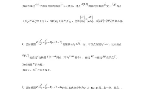专题突破卷21圆锥曲线中的定直线问题（原卷版）_02高考数学_2025年新高考资料_一轮复习_2025年高考数学一轮复习考点通关卷（新高考通用）