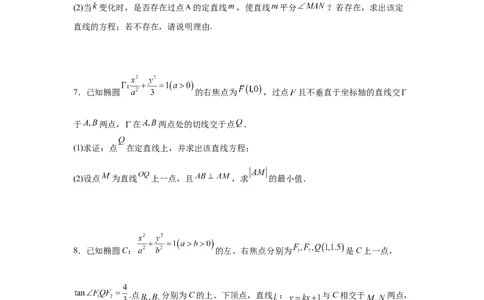 专题突破卷21圆锥曲线中的定直线问题（原卷版）_02高考数学_2025年新高考资料_一轮复习_2025年高考数学一轮复习考点通关卷（新高考通用）