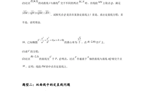 专题突破卷21圆锥曲线中的定直线问题（原卷版）_02高考数学_2025年新高考资料_一轮复习_2025年高考数学一轮复习考点通关卷（新高考通用）