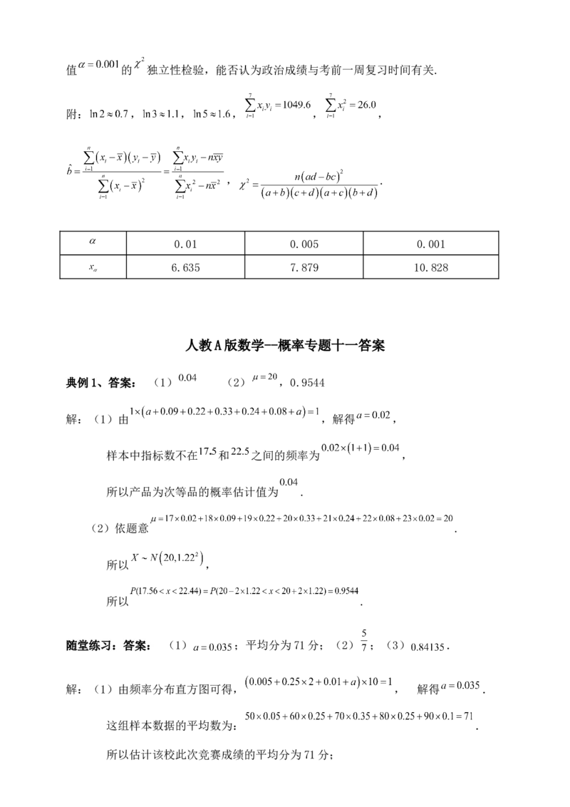2025高考总复习专项复习--概率专题十一（含解析）_2025年新高考资料_专项复习_2025高考总复习专项复习之概率专题（完结）