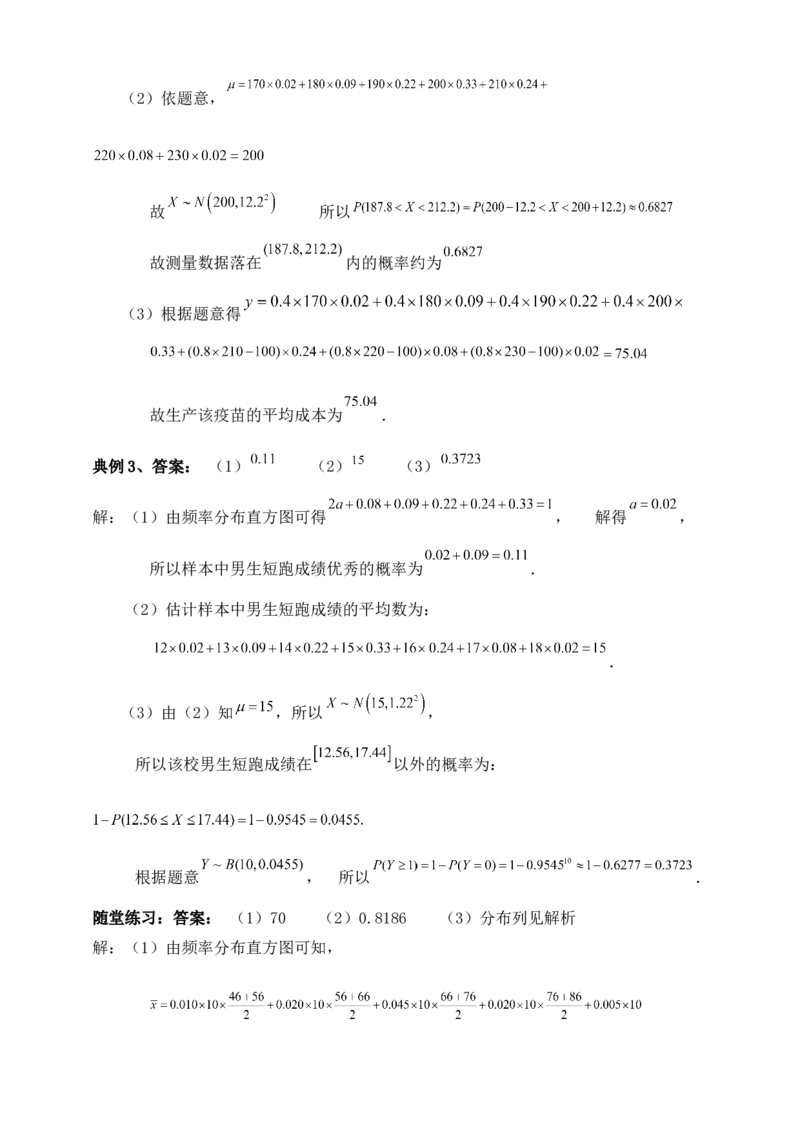 2025高考总复习专项复习--概率专题十一（含解析）_2025年新高考资料_专项复习_2025高考总复习专项复习之概率专题（完结）