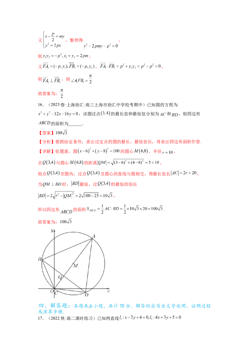 专题9.8解析几何综合练（解析版）_02高考数学_新高考复习资料_2024年新高考资料_一轮复习资料_完备战2024年新高考数学一轮复习题型突破精练（新高考）_专题9.8+解析几何综合练