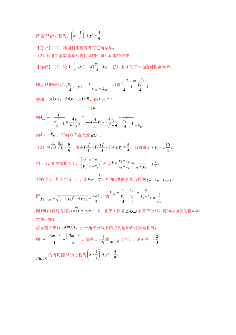 专题9.8解析几何综合练（解析版）_02高考数学_新高考复习资料_2024年新高考资料_一轮复习资料_完备战2024年新高考数学一轮复习题型突破精练（新高考）_专题9.8+解析几何综合练