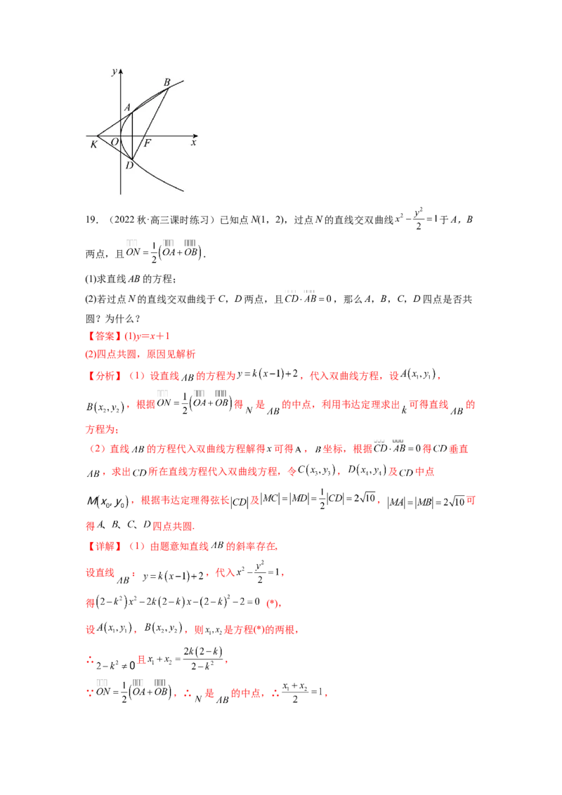专题9.8解析几何综合练（解析版）_02高考数学_新高考复习资料_2024年新高考资料_一轮复习资料_完备战2024年新高考数学一轮复习题型突破精练（新高考）_专题9.8+解析几何综合练