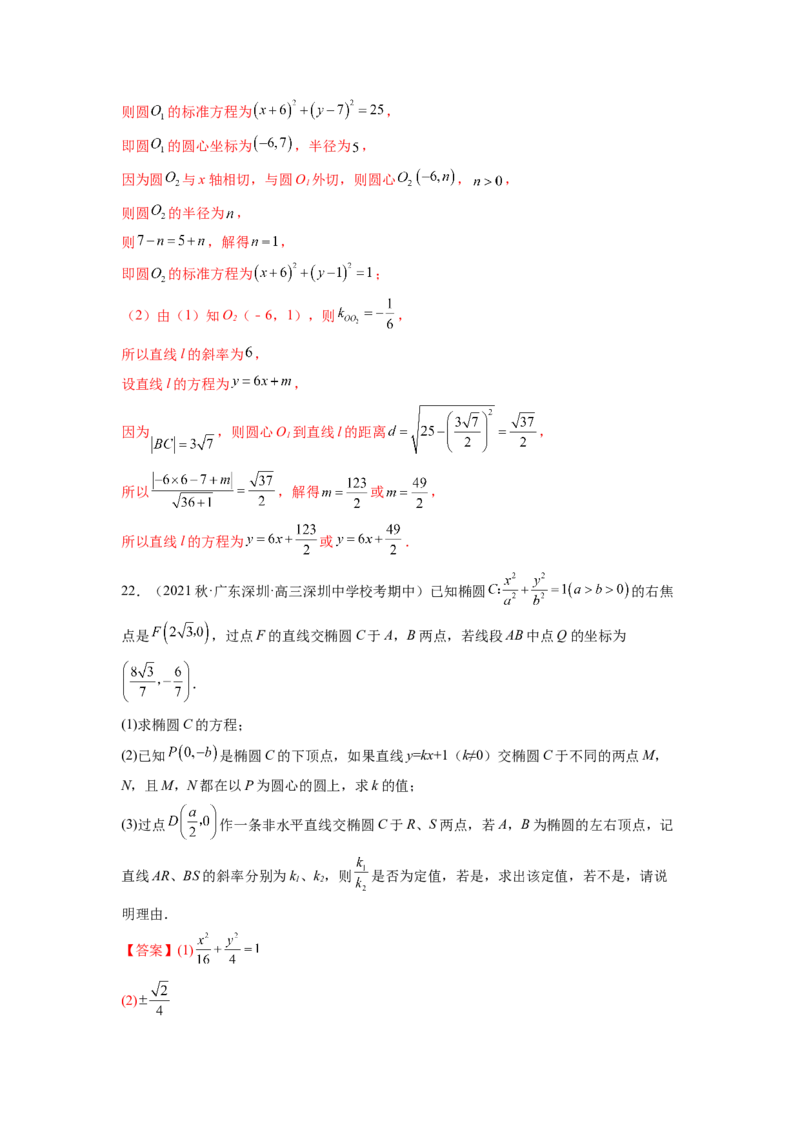 专题9.8解析几何综合练（解析版）_02高考数学_新高考复习资料_2024年新高考资料_一轮复习资料_完备战2024年新高考数学一轮复习题型突破精练（新高考）_专题9.8+解析几何综合练