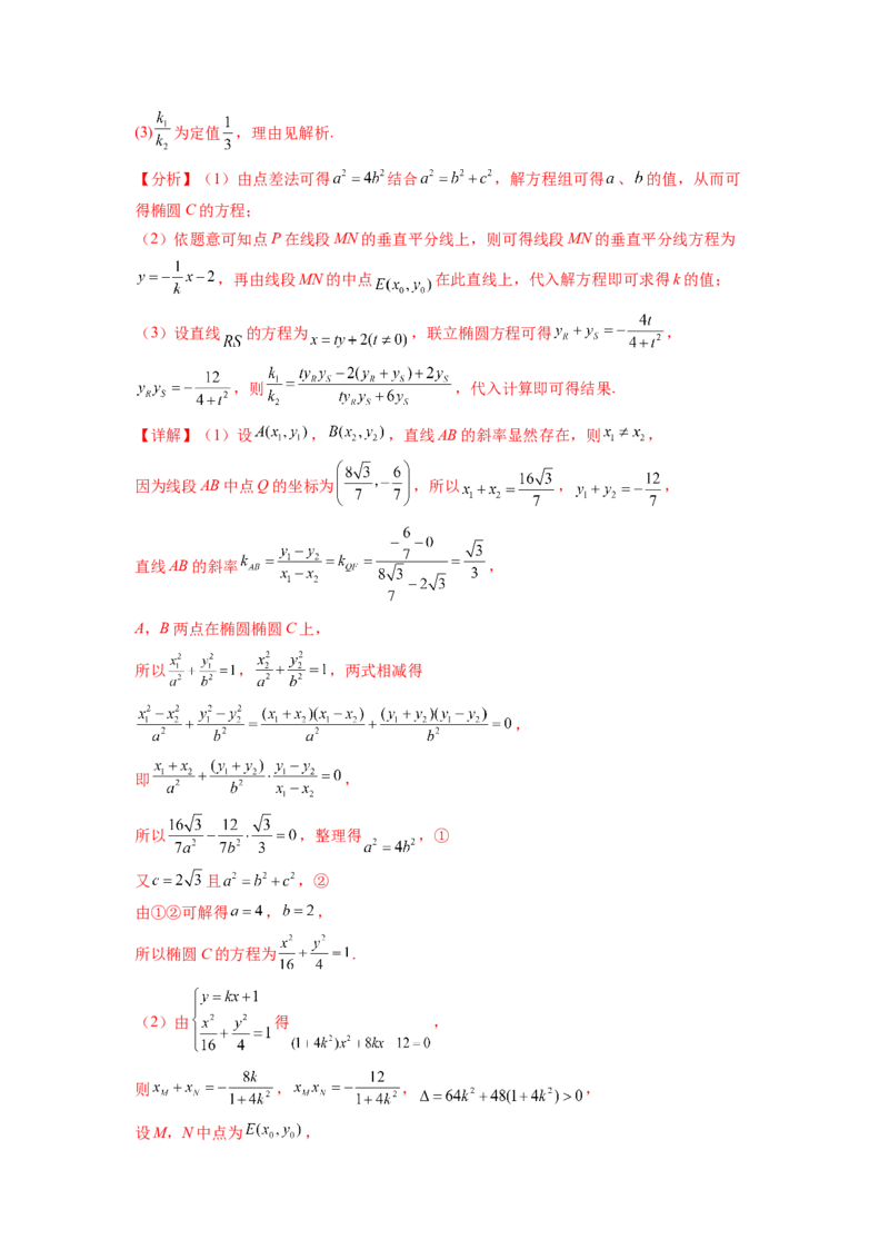 专题9.8解析几何综合练（解析版）_02高考数学_新高考复习资料_2024年新高考资料_一轮复习资料_完备战2024年新高考数学一轮复习题型突破精练（新高考）_专题9.8+解析几何综合练