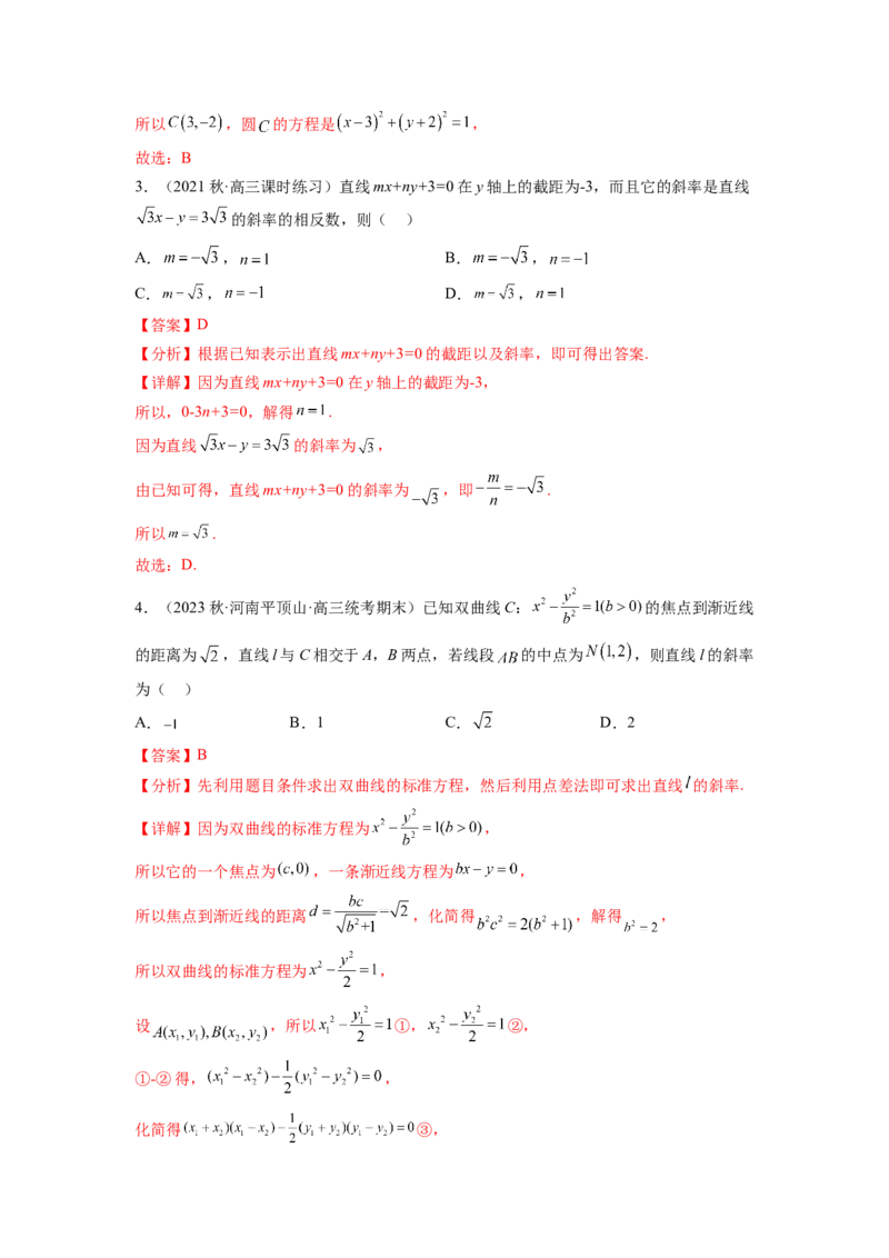 专题9.8解析几何综合练（解析版）_02高考数学_新高考复习资料_2024年新高考资料_一轮复习资料_完备战2024年新高考数学一轮复习题型突破精练（新高考）_专题9.8+解析几何综合练
