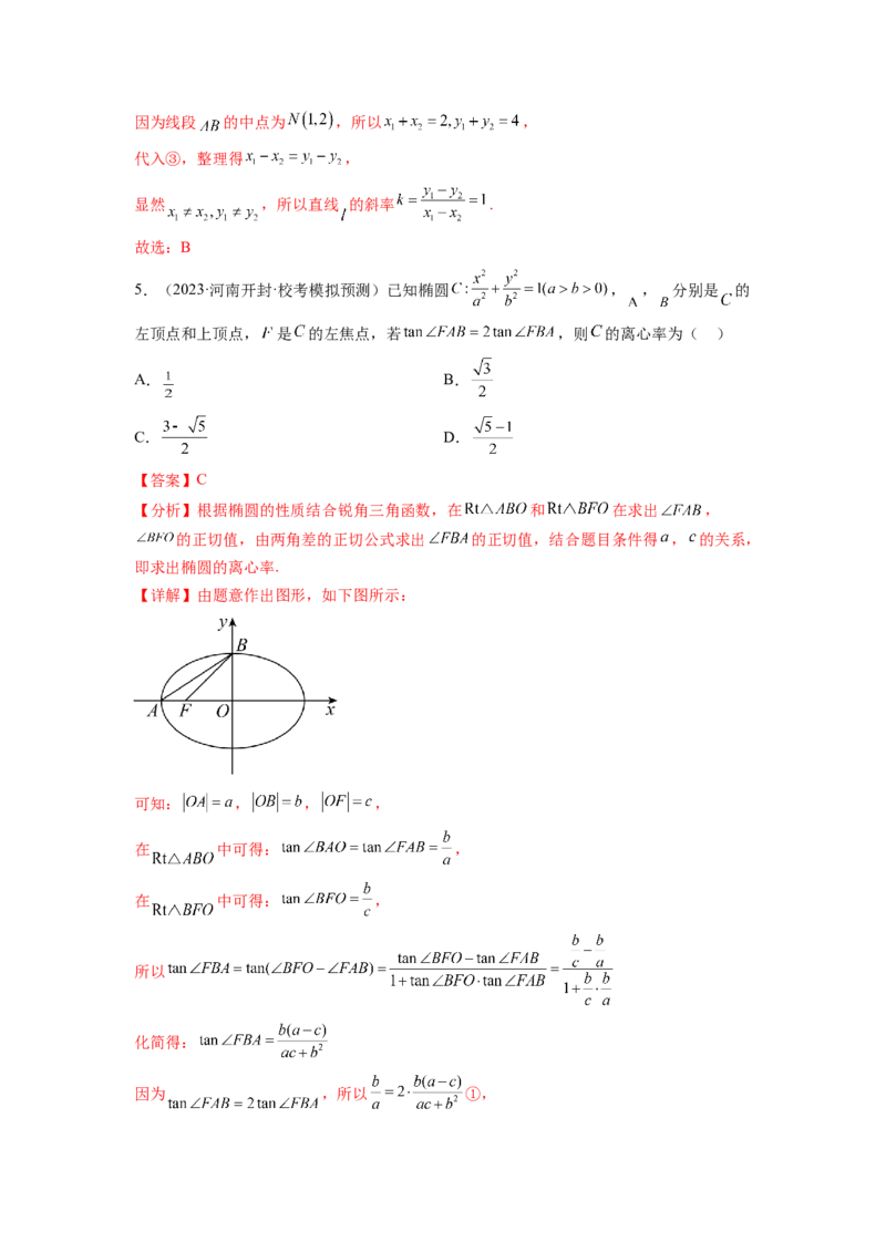 专题9.8解析几何综合练（解析版）_02高考数学_新高考复习资料_2024年新高考资料_一轮复习资料_完备战2024年新高考数学一轮复习题型突破精练（新高考）_专题9.8+解析几何综合练