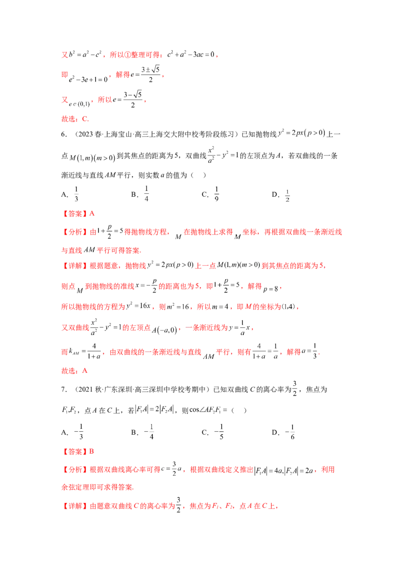 专题9.8解析几何综合练（解析版）_02高考数学_新高考复习资料_2024年新高考资料_一轮复习资料_完备战2024年新高考数学一轮复习题型突破精练（新高考）_专题9.8+解析几何综合练