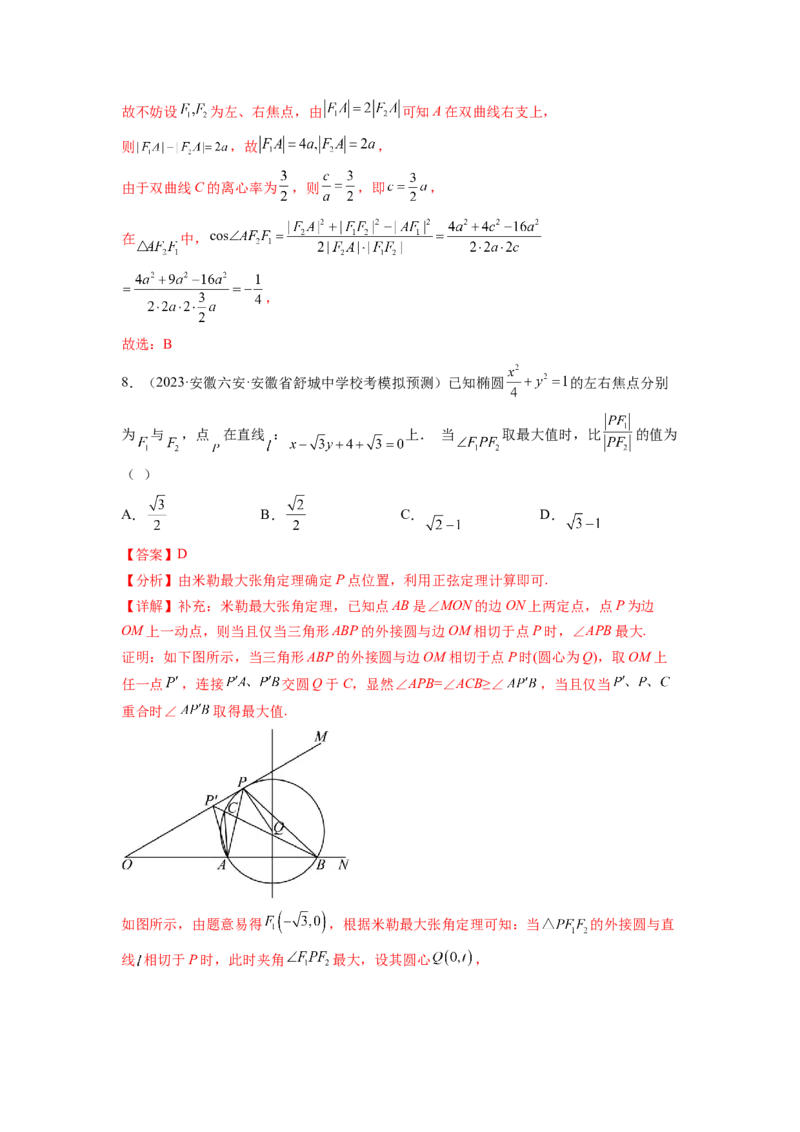 专题9.8解析几何综合练（解析版）_02高考数学_新高考复习资料_2024年新高考资料_一轮复习资料_完备战2024年新高考数学一轮复习题型突破精练（新高考）_专题9.8+解析几何综合练