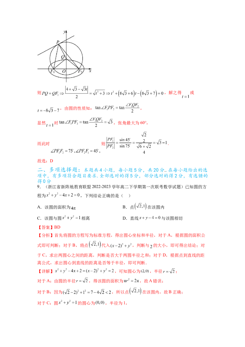 专题9.8解析几何综合练（解析版）_02高考数学_新高考复习资料_2024年新高考资料_一轮复习资料_完备战2024年新高考数学一轮复习题型突破精练（新高考）_专题9.8+解析几何综合练