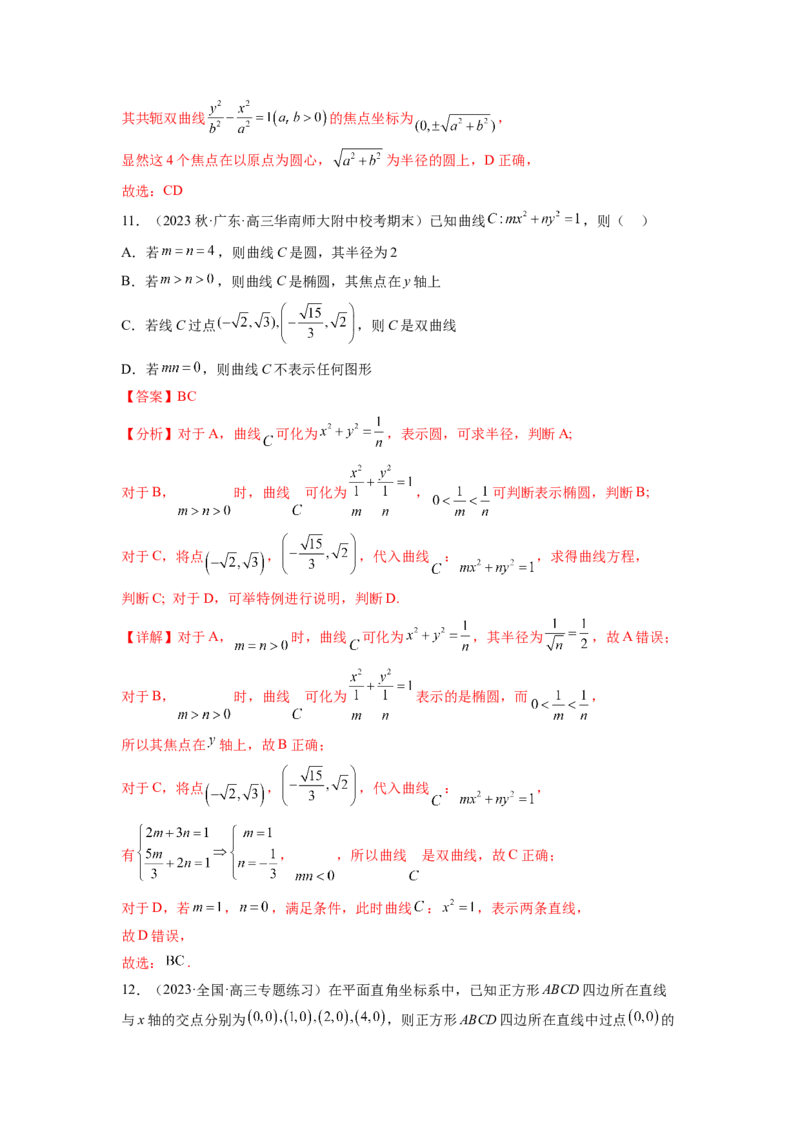 专题9.8解析几何综合练（解析版）_02高考数学_新高考复习资料_2024年新高考资料_一轮复习资料_完备战2024年新高考数学一轮复习题型突破精练（新高考）_专题9.8+解析几何综合练