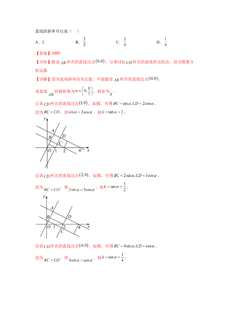 专题9.8解析几何综合练（解析版）_02高考数学_新高考复习资料_2024年新高考资料_一轮复习资料_完备战2024年新高考数学一轮复习题型突破精练（新高考）_专题9.8+解析几何综合练
