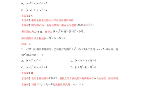 专题9.8解析几何综合练（解析版）_02高考数学_新高考复习资料_2024年新高考资料_一轮复习资料_完备战2024年新高考数学一轮复习题型突破精练（新高考）_专题9.8+解析几何综合练