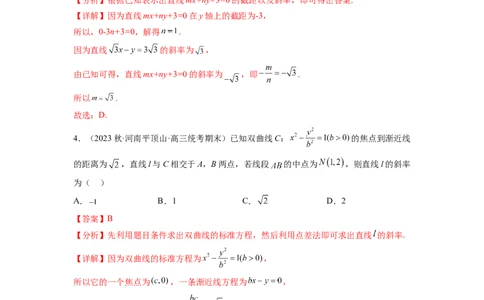 专题9.8解析几何综合练（解析版）_02高考数学_新高考复习资料_2024年新高考资料_一轮复习资料_完备战2024年新高考数学一轮复习题型突破精练（新高考）_专题9.8+解析几何综合练