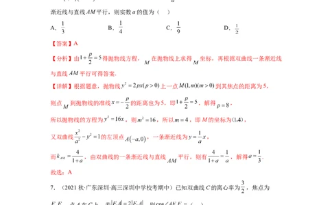 专题9.8解析几何综合练（解析版）_02高考数学_新高考复习资料_2024年新高考资料_一轮复习资料_完备战2024年新高考数学一轮复习题型突破精练（新高考）_专题9.8+解析几何综合练