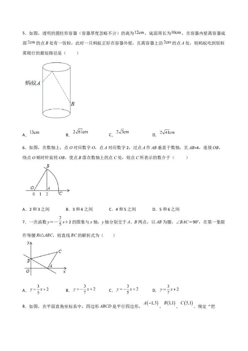 期中满分冲刺综合能力拔高卷（考试范围：第一章~第四章）（原卷版）_北师大初中数学_8上-北师大版初中数学_旧版_05习题试卷_3期中试卷