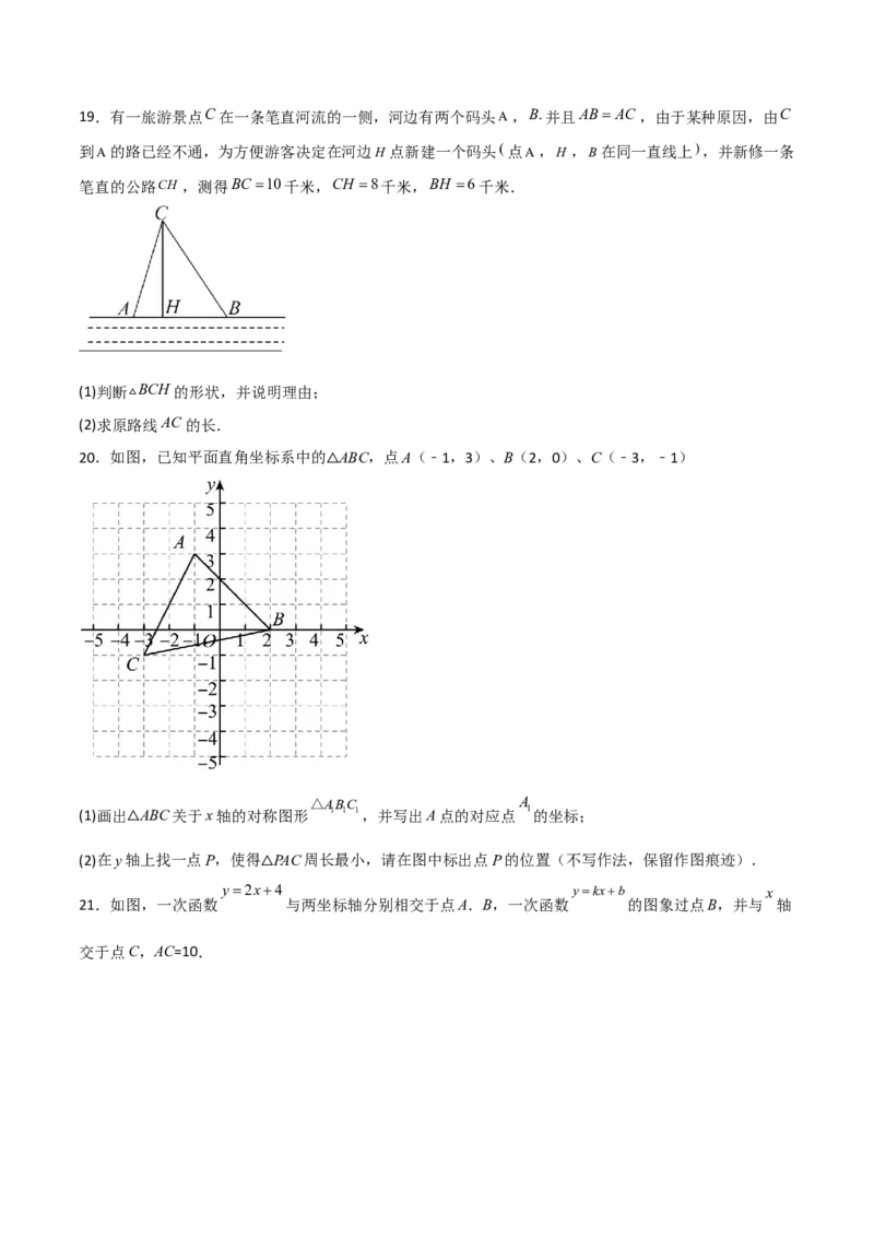 期中满分冲刺综合能力拔高卷（考试范围：第一章~第四章）（原卷版）_北师大初中数学_8上-北师大版初中数学_旧版_05习题试卷_3期中试卷