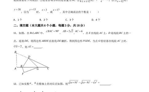 期中满分冲刺综合能力拔高卷（考试范围：第一章~第四章）（原卷版）_北师大初中数学_8上-北师大版初中数学_旧版_05习题试卷_3期中试卷