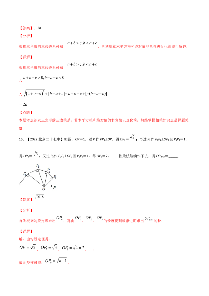 第2课时平方根（练习）（解析版）_北师大初中数学_8上-北师大版初中数学_旧版_05习题试卷_1课时练习_同步练习（第1套）