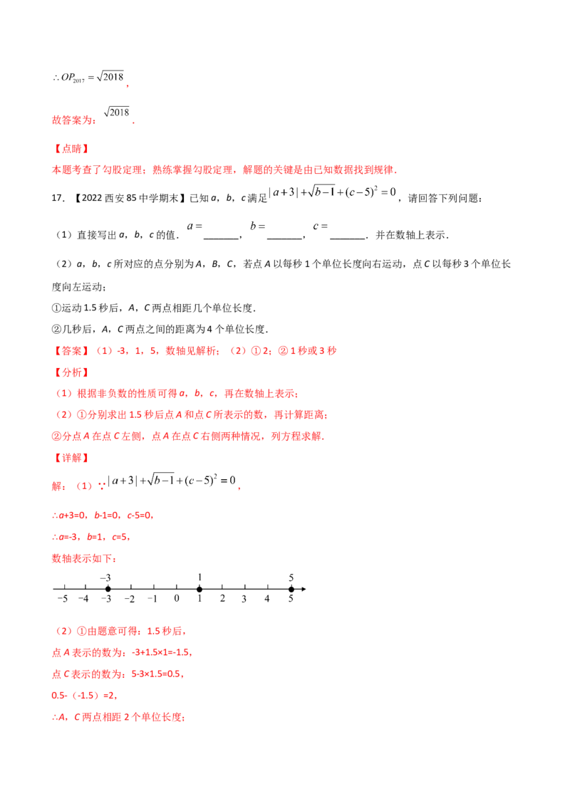 第2课时平方根（练习）（解析版）_北师大初中数学_8上-北师大版初中数学_旧版_05习题试卷_1课时练习_同步练习（第1套）