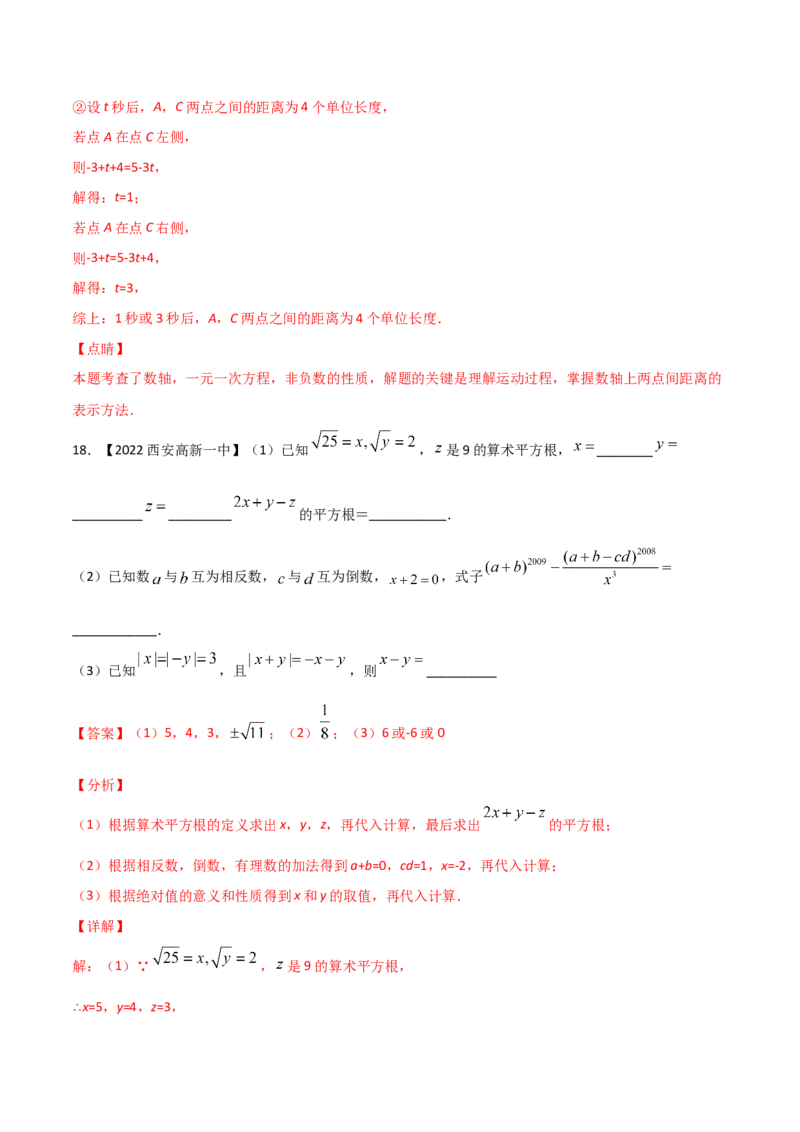 第2课时平方根（练习）（解析版）_北师大初中数学_8上-北师大版初中数学_旧版_05习题试卷_1课时练习_同步练习（第1套）