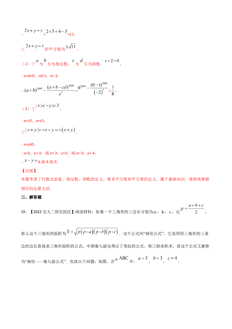 第2课时平方根（练习）（解析版）_北师大初中数学_8上-北师大版初中数学_旧版_05习题试卷_1课时练习_同步练习（第1套）