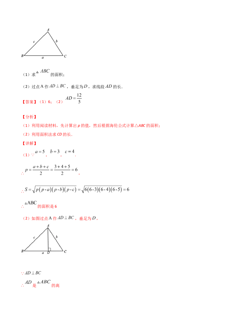 第2课时平方根（练习）（解析版）_北师大初中数学_8上-北师大版初中数学_旧版_05习题试卷_1课时练习_同步练习（第1套）