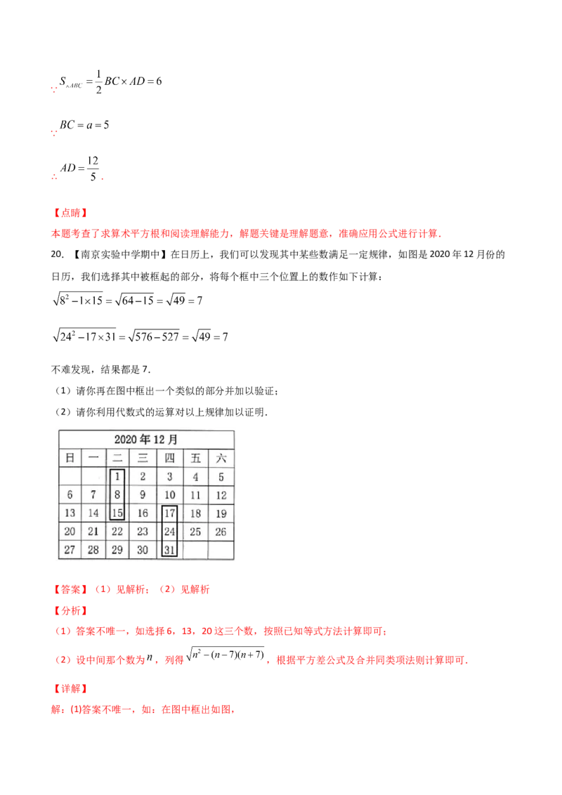 第2课时平方根（练习）（解析版）_北师大初中数学_8上-北师大版初中数学_旧版_05习题试卷_1课时练习_同步练习（第1套）