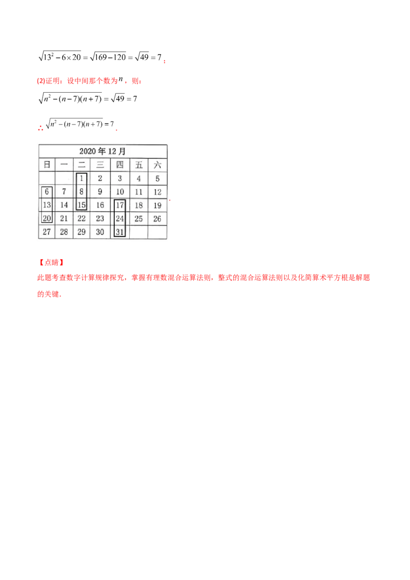 第2课时平方根（练习）（解析版）_北师大初中数学_8上-北师大版初中数学_旧版_05习题试卷_1课时练习_同步练习（第1套）