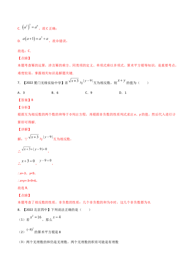 第2课时平方根（练习）（解析版）_北师大初中数学_8上-北师大版初中数学_旧版_05习题试卷_1课时练习_同步练习（第1套）